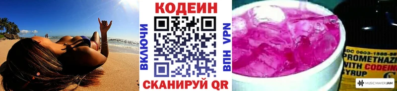 Кодеиновый сироп Lean Purple Drank  Ялуторовск 